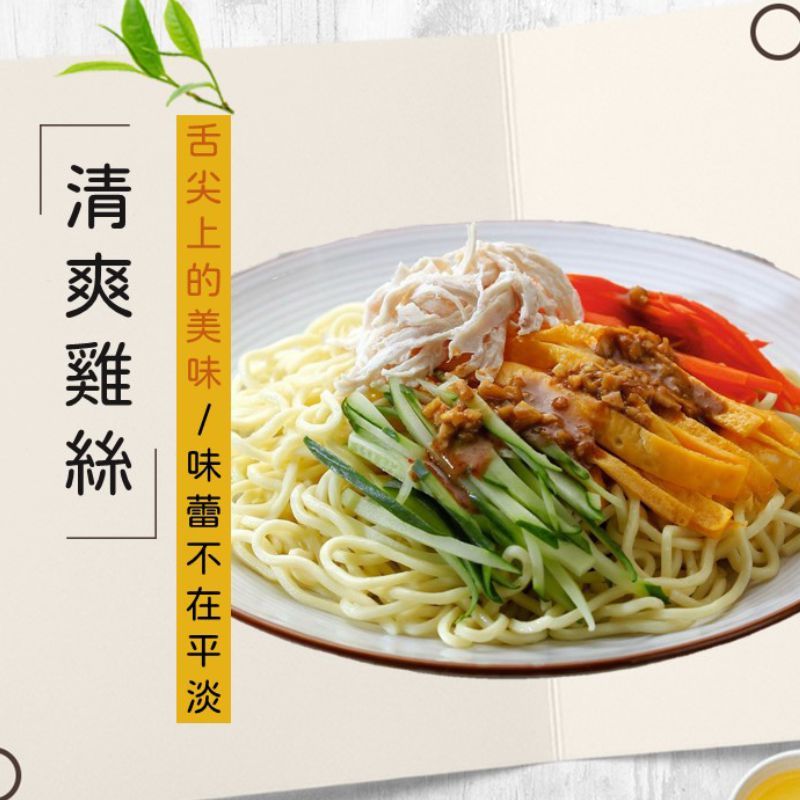雞絲涼麵【不燙的麵】清爽低負擔 減脂首選